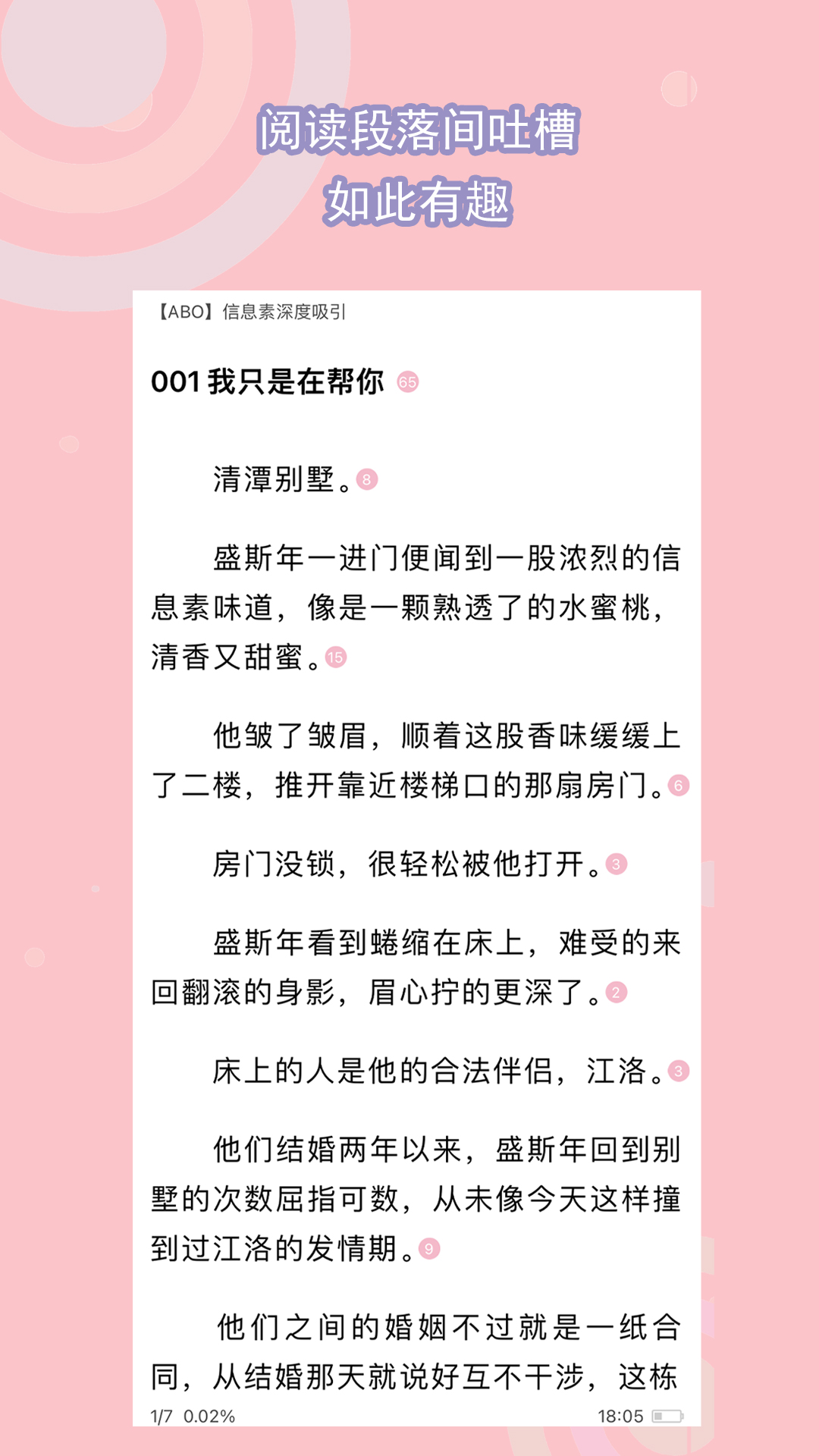 成为主人的脚垫小说截图